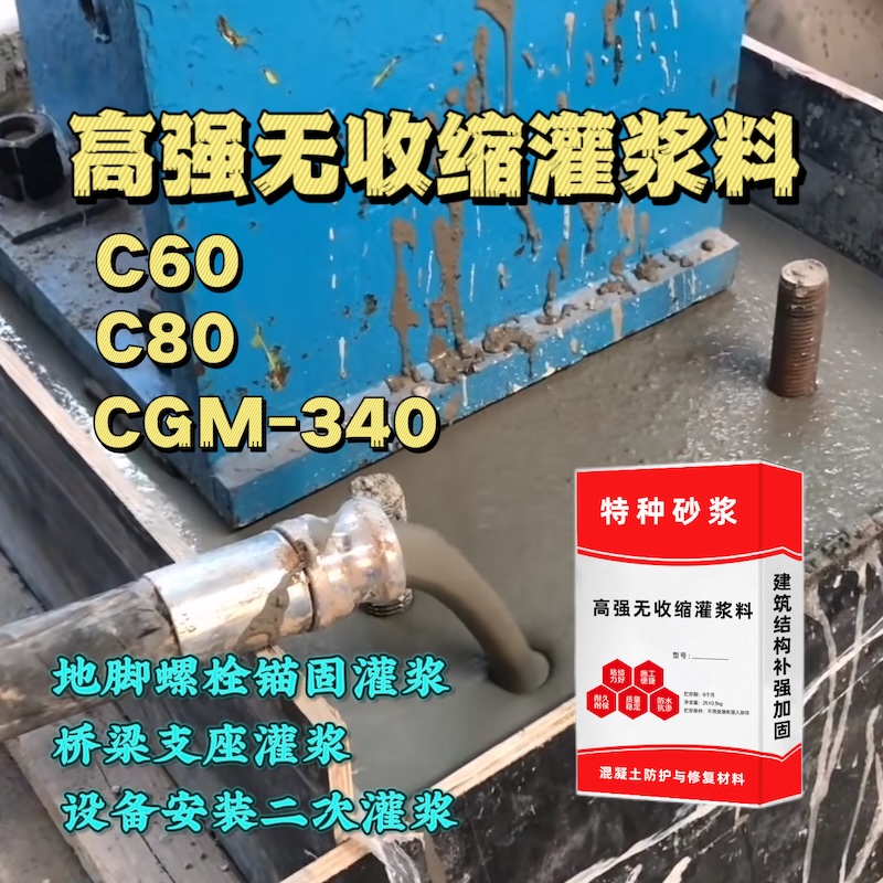 城关灌浆料施工需要振捣吗？